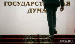 Государственная Дума. Москва, депутат, госдума, государственная дума