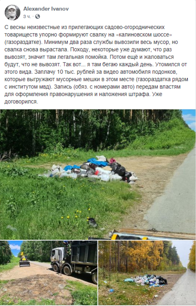 Александр Иванов опубликовал фотографии свалки