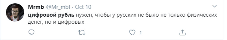 Пользователи Twitter считают, что с появлением цифрового рубля у них не станет больше средств