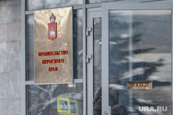 Административные здания г. Пермь, правительство пермского края, табличка