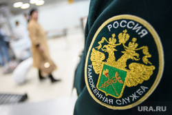 Пункт контроля Уральского таможенного управления в зале прилетов аэропорта 