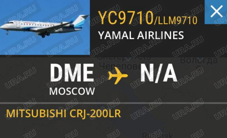 Рейс YC9710 выполняется по маршруту «Домодедово» — «Екатеринбург», однако на онлайн-табло аэропортов нет сообщений об этом рейсе.
