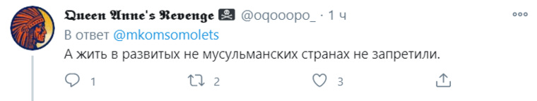 В комментариях к новости «Московского комсомольца» пользователи удивляются, что мусульманам еще не запретили жить в немусульманских странах