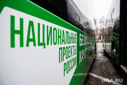 Передача новых автобусов, полученных Екатеринбургом в лизинг в рамках федеральной программы «Безопасные и качественные дороги». Екатеринбург, автобус, общественный транспорт, национальные проекты россии, безопасные качественные дороги