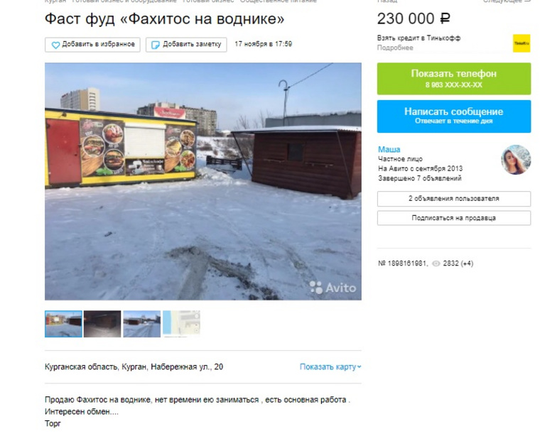Самый дешевый объект общепита на Avito выставлен за 230 тысяч рублей
