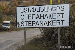 Виды Степанакерта и Шуши. Нагорный Карабах, город степанакерт