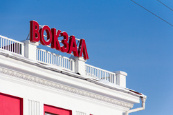 Здания и таблички. Магнитогорск, вокзал магнитогорска