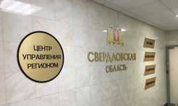 Центр управления регионом работает в бывшем офисе «Сбербанка»