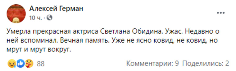 Первой о смерти актрисы сообщил режиссер Алексей Герман