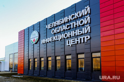 Поездка Алексея Текслера на строительство новой инфекционной больницы. Челябинск, ковидная база, инфекционный центр, ковидный госпиталь