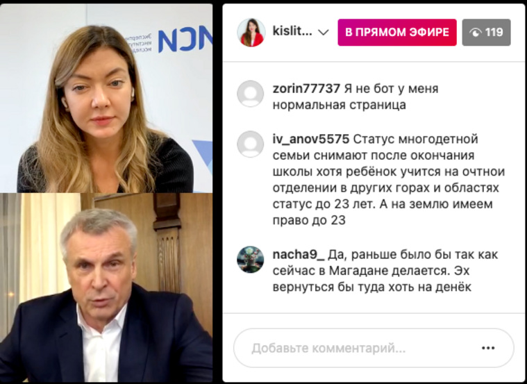 Трансляция часового интервью одновременно шла в Instagram (деятельность запрещена в РФ) губернатора и аккаунте представителя ЭИСИ.