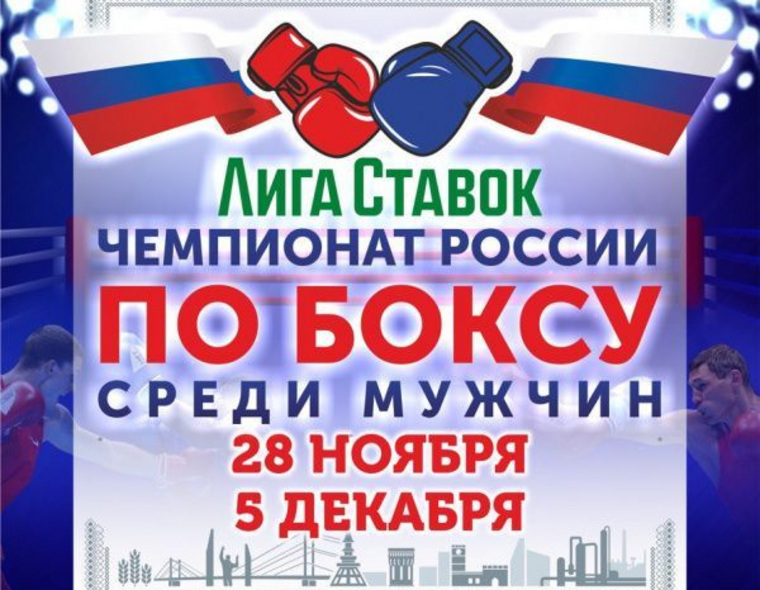 Афиша чемпионата России в Оренбурге