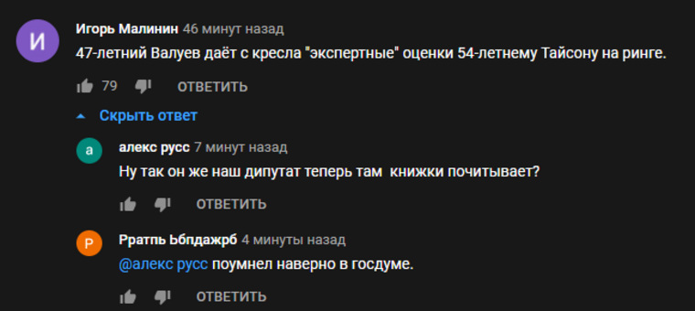 В комментариях под трансляцией боя зрители напомнили, что Валуев забросил свою карьеру и подался в политику