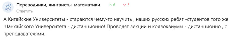 Пользователи напоминают, что пока россияне отчисляют иностранцев, те пытаются научить чему-то российских студентов, несмотря ни на что