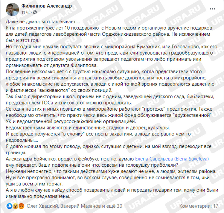 Александр Филиппов обрушился с критикой на команду депутата Александра Бойченко