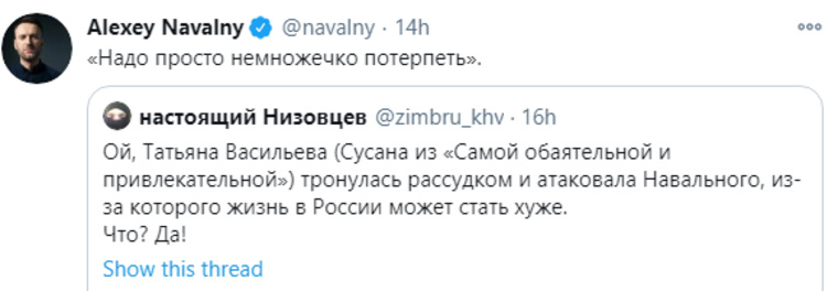 Навальный отреагировал на слова Татьяны Васильевой о его деятельности.