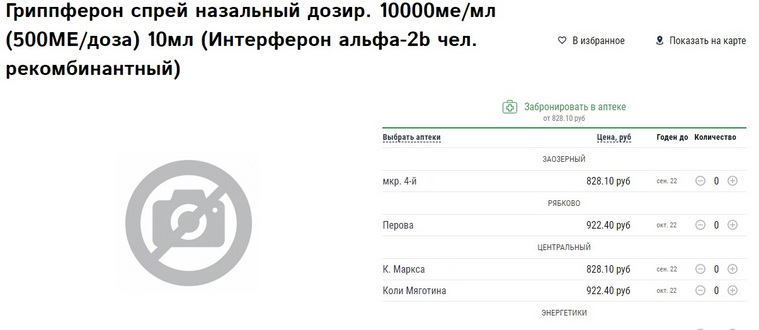 Курганцы заметили, что лекарство от коронавируса подорожало