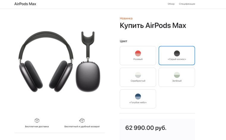 AirPods Max обойдутся россиянам в 62 990 рублей