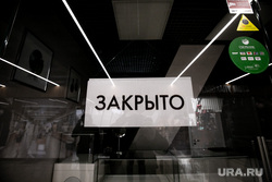 Москва во время объявленного режима самоизоляции. Москва, переход, объявления, закрыто, работаем на вынос