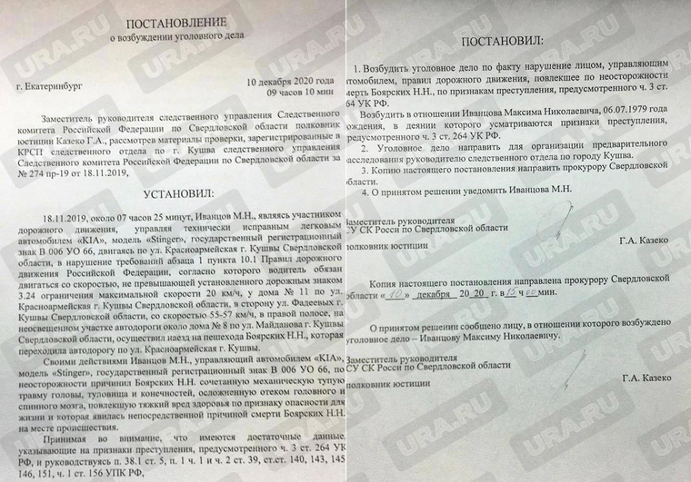 Постановление о возбуждении уголовного дела подписал замруководителя свердловского СУ СКР Г.А.Казеко
