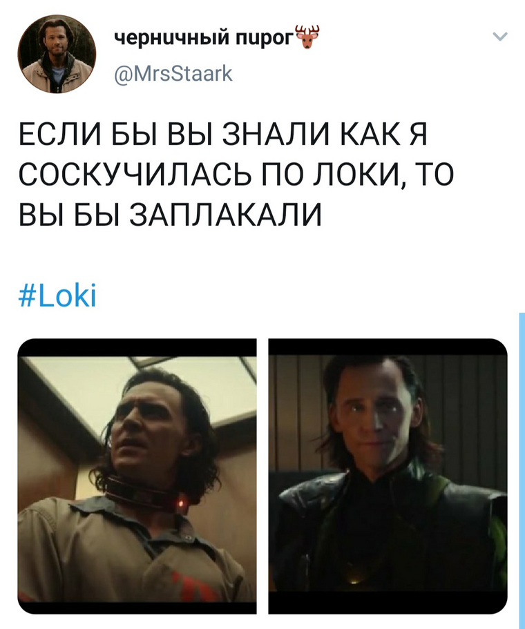 Фанаты очень скучали по фильму с Локи