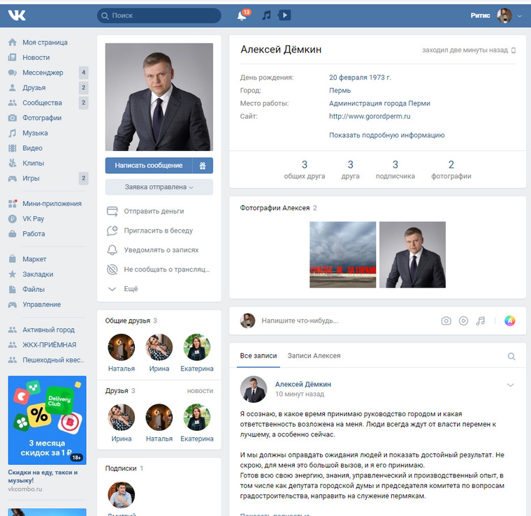 Алексей Демкин зарегистрировался во ВКонтакте и Instagram (деятельность запрещена в РФ)