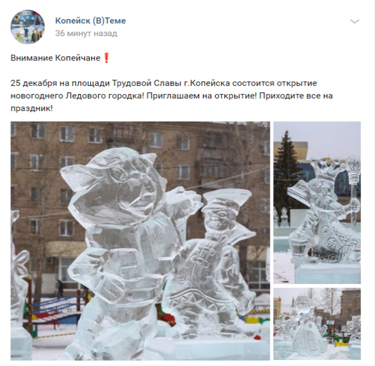 Копейчан вопреки запрету Текслера приглашают на массовое мероприятие в пандемию коронавируса