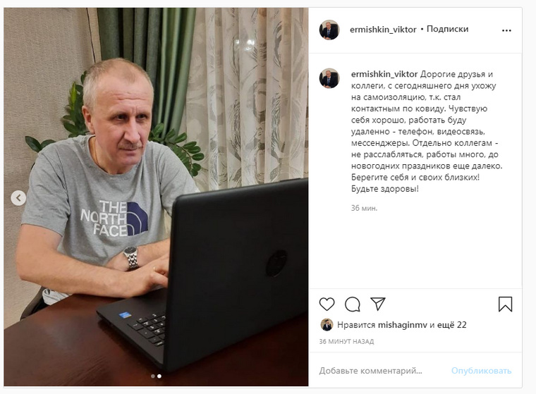 Виктор Ермишкин объявил о своей самоизоляции через соцсети