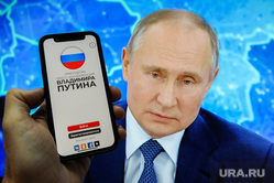 Приложение для пресс-конференции президента РФ. Челябинск, приложение, путин на экране