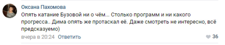А паре телеведущей Ольги Бузовой и фигуристу Дмитрию Соловьеву досталось от зрителей шоу. При этом в соцсетях винят в провальных номерах именно певицу