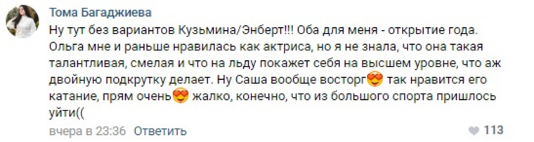 Зрители восхитились парой Кузьминой и Энберта