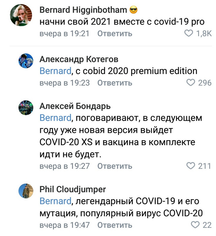 Некоторые россияне ассоциируют новый штамм коронавируса не с играми, а с появлением нового Iphone 12 Pro. Есть также прогноз, что в 2021 году выйдет новая версия COVID-19, при этом вакцины в комплекте не будет