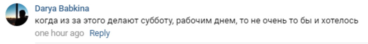 В соцсетях пишут, что из-за нерабочего 31 декабря придется выходить на работу в другой день