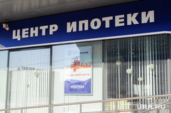 Городские объекты. Челябинск, центр ипотеки, банк снежинский