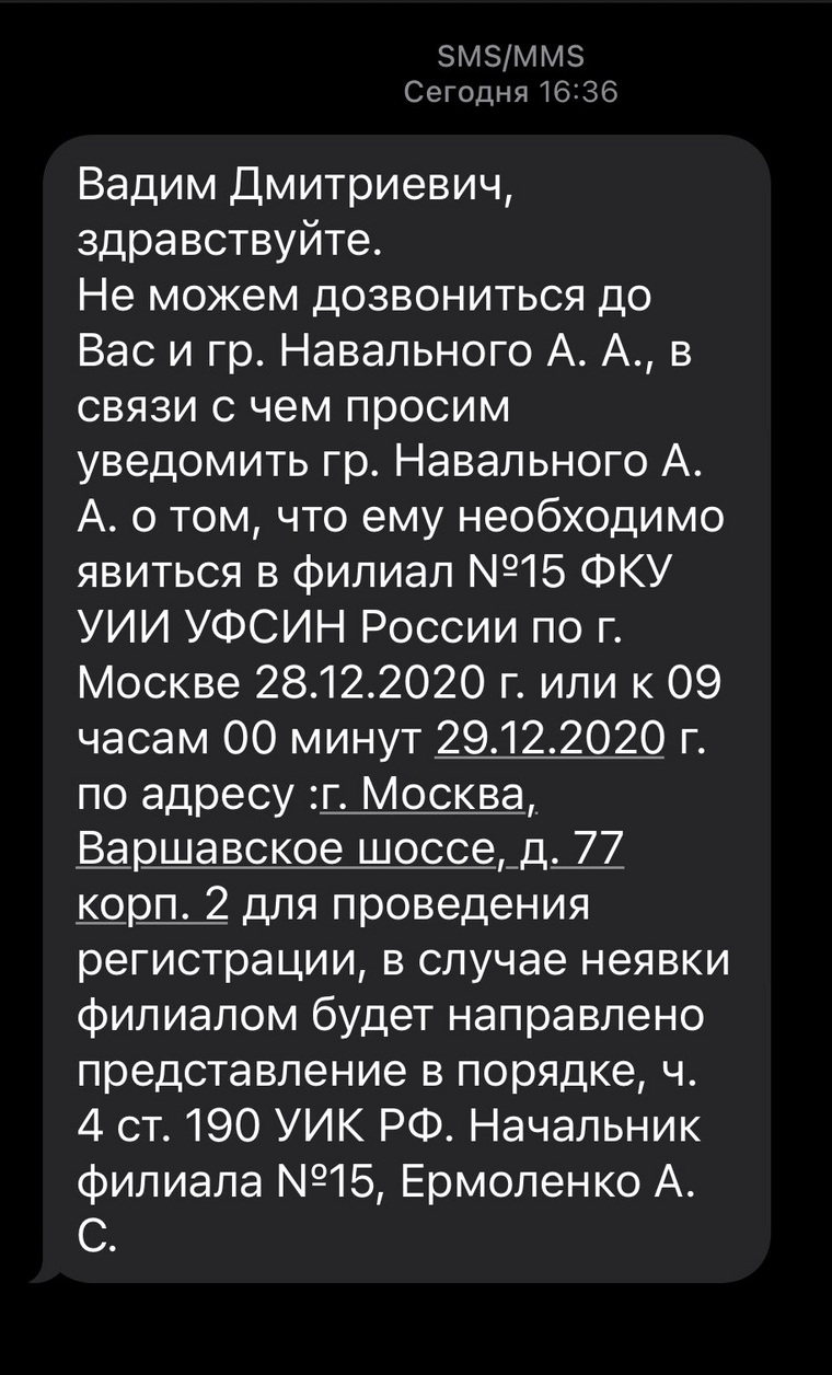 Скриншот, присланного адвокату Навального сообщения