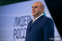 Выступление премьер-министра России Михаила Мишустина на суперфинале конкурса управленцев «Лидеры России». Москва, мишустин михаил