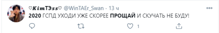 Россияне не могут дождаться, когда 2020-й закончится