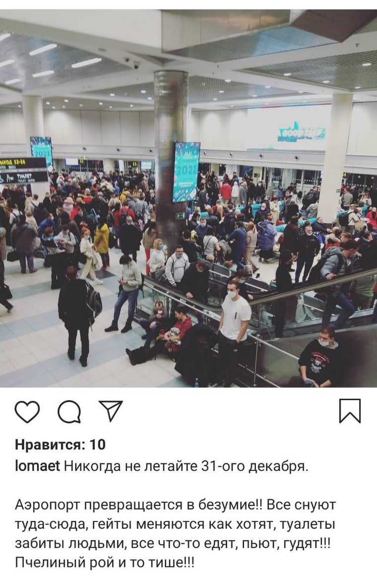Пользователи делятся своими впечатлениями от аэропорта 31 декабря