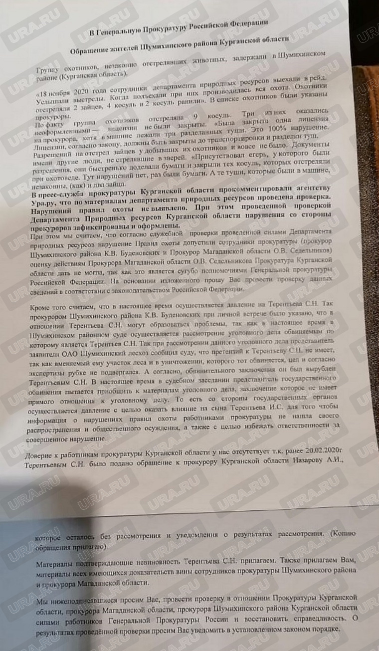 Жители Шумихинского района пожаловались на прокуроров в Генпрокуратуру