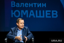 Интервью Владимира Познера с Валентином Юмашевым в рамках фестиваля «Слова и музыка свободы – СМС». Екатеринбург, юмашев валентин