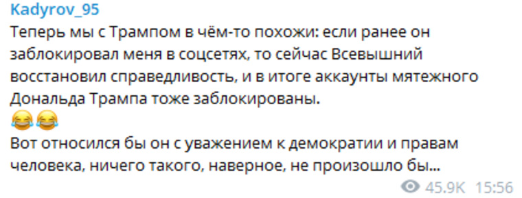 Рамзан Кадыров пошутил над блокировкой аккаунтов Доенальда Трампа в социальных сетях.