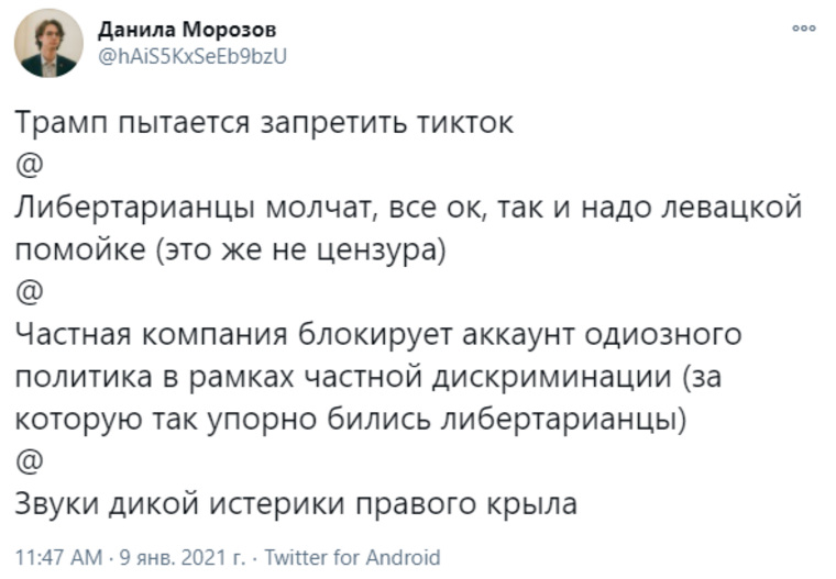 Противники Трампа в Twitter напоминают, как президент пытался блокировать TikTok