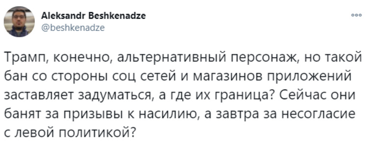В российских соцсетях защищают Трампа