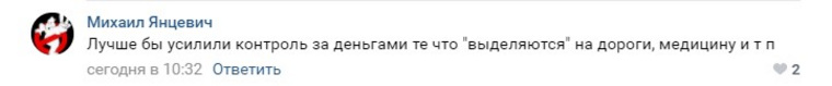 По мнению некоторых пользователей, требуется усиление финансового контроля в других сферах