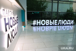 Интервью с Алексеем Нечаевым. Москва, партия новые люди, новые люди