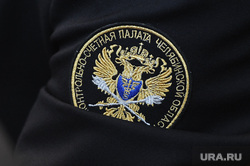 Заседание правительства Челябинской области. Челябинск, шеврон, ксп, контрольно-счетная палата челябинской области
