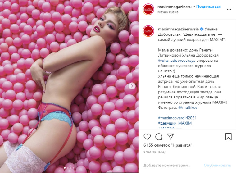 Maxim показал фото полуобнаженной дочери Литвиновой