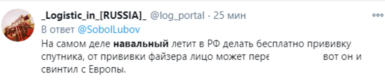 Пользователи Twitter предполагают, что Навальный возвращается в РФ с целью извлечь выгоду для здоровья