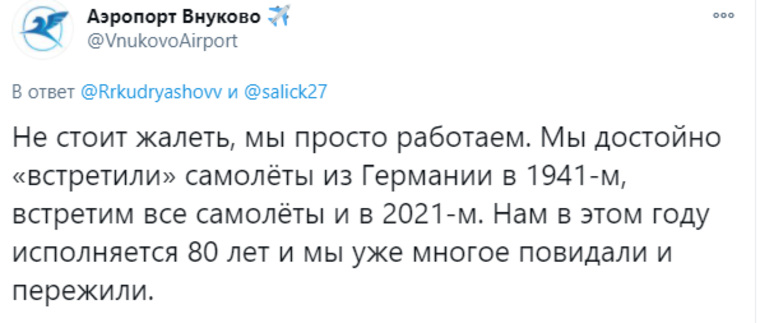 Во Внуково прокомментировали прилет блогера Алексея Навального