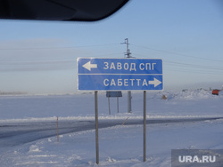 Комиссия ЦИК в Сабетте. Сабетта, указатель, сабетта, завод спг
